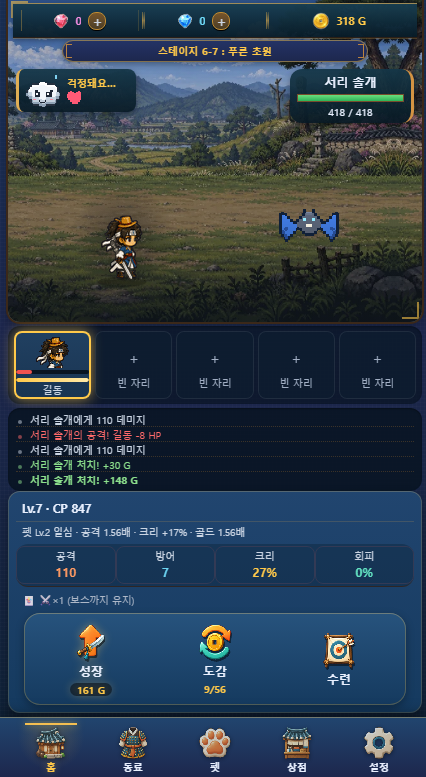 「ユルドIdle」の開発画面。草原のギルドンと霜のトビ、編成・成長メニュー。
